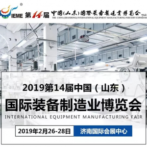 ɽ�|���x���ؙC(j��)е���޹�˾������չ��2019��ʮ�Č��Ї���ɽ�|�����H�b������I(y��)���[��(hu��)��